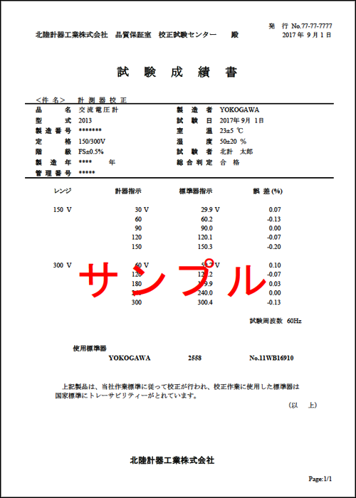 試験成績書