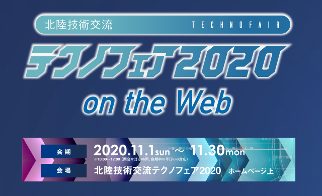 テクノフェア2020 バナー