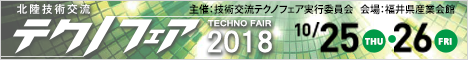 テクノフェア2018 バナー